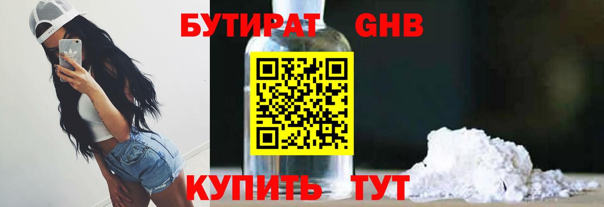 Минусинск  Бутират 1.4BDO  Вход с VPN 