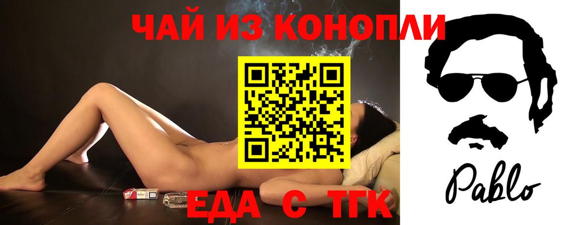 Печенье с ТГК марихуана  Вход с VPN  Минусинск 
