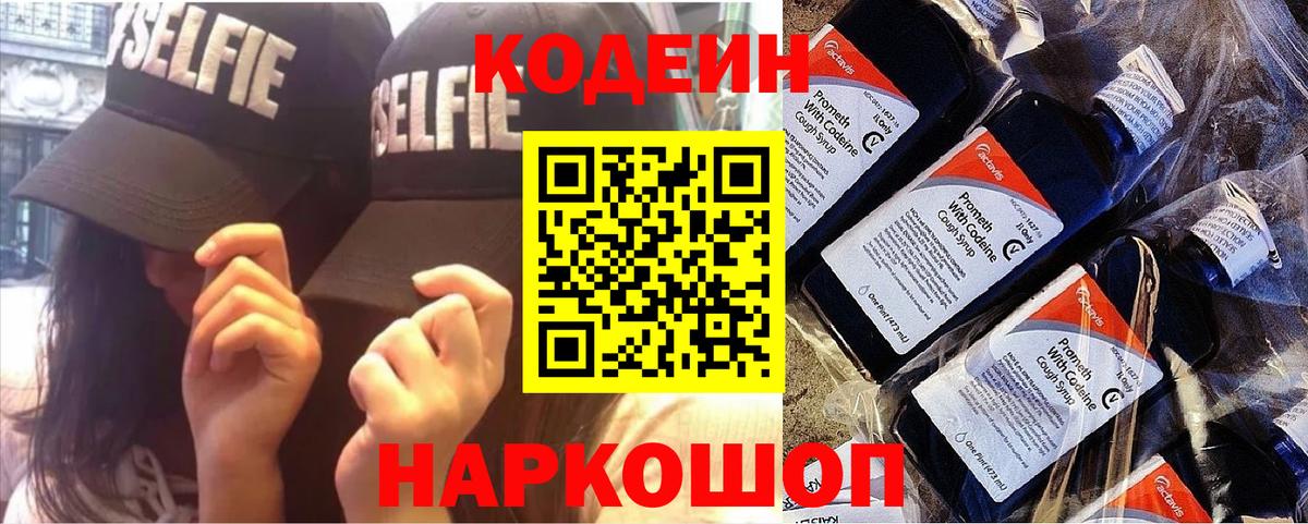Кодеиновый сироп Lean Purple Drank  Вход с VPN  Codein напиток Lean (лин)  Минусинск 