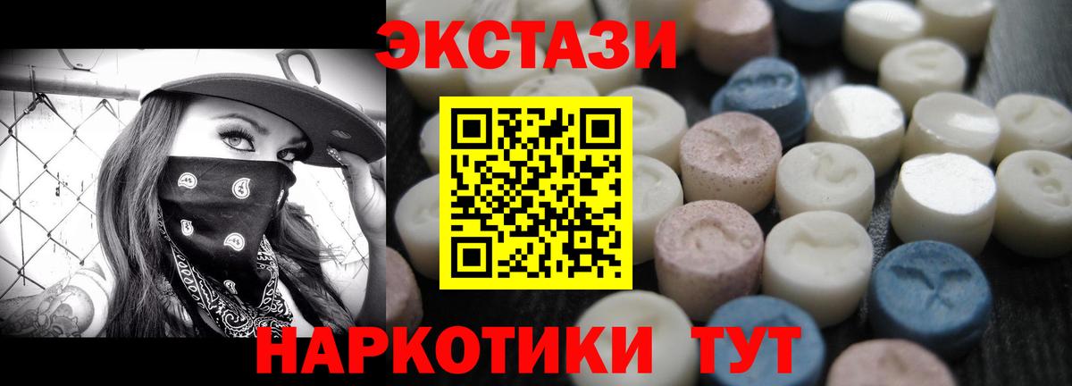 Минусинск  ЭКСТАЗИ 280 MDMA  Вход с VPN  Ecstasy диски 