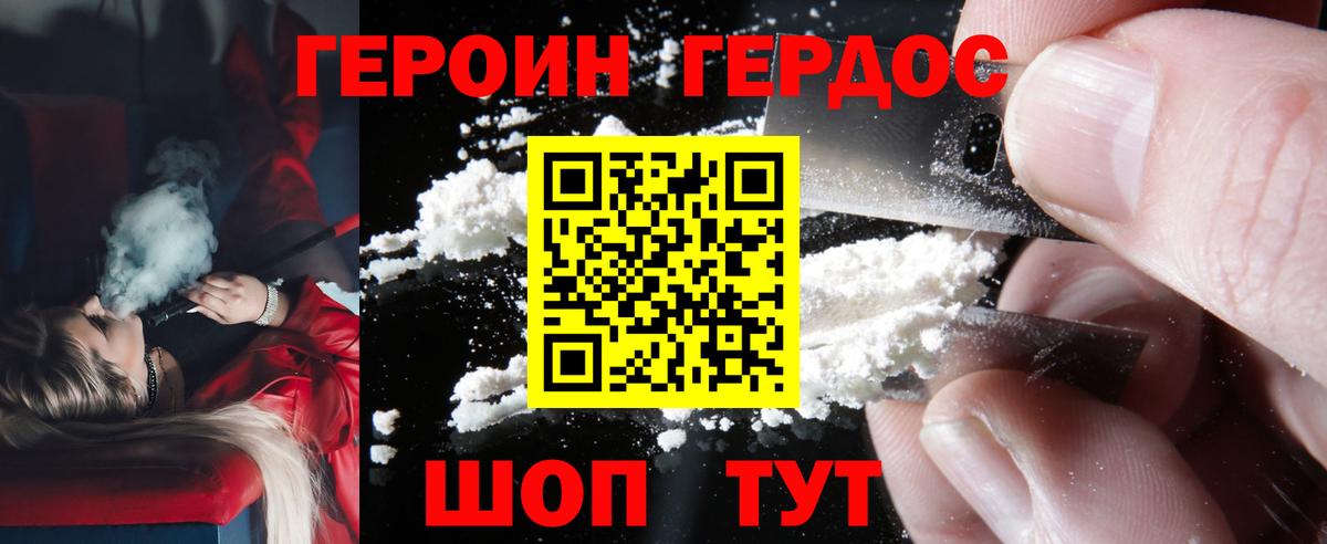 Героин  Героин Heroin  Вход с VPN  Минусинск 