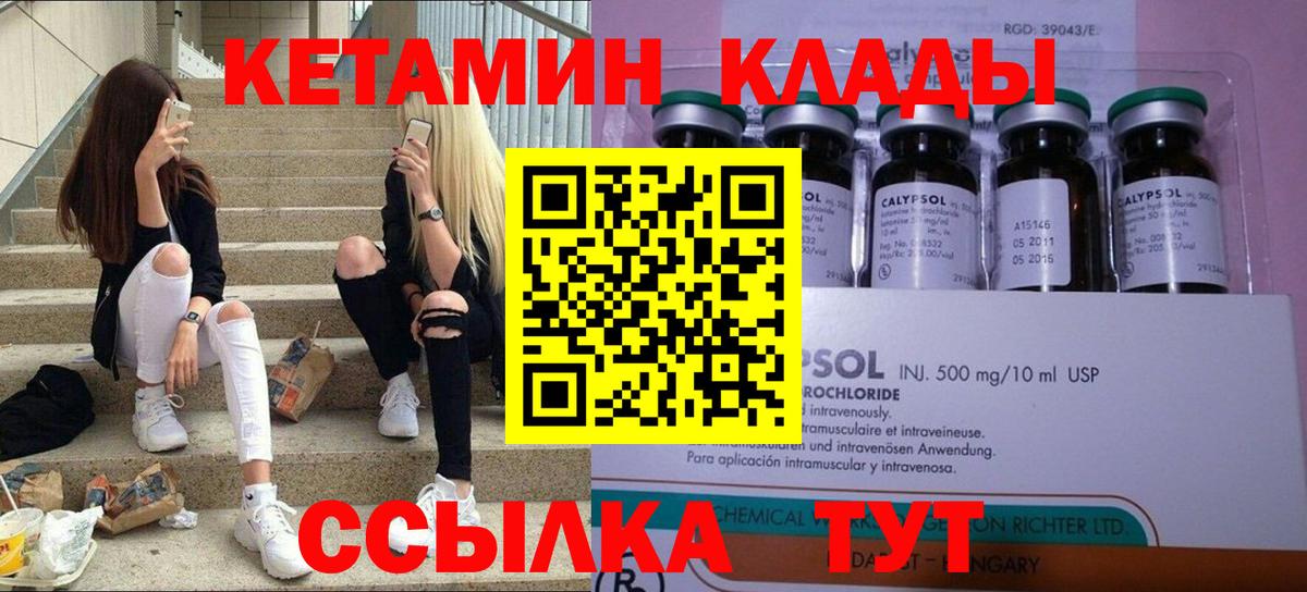 КЕТАМИН VHQ  Вход с VPN  КЕТАМИН ketamine  Минусинск 