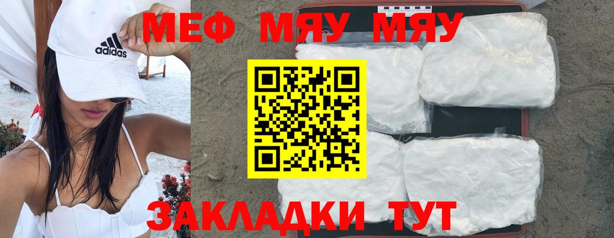 МЕФ мяу мяу  купить  цена  Мефедрон  Минусинск  МЯУ-МЯУ мука  Вход с VPN 