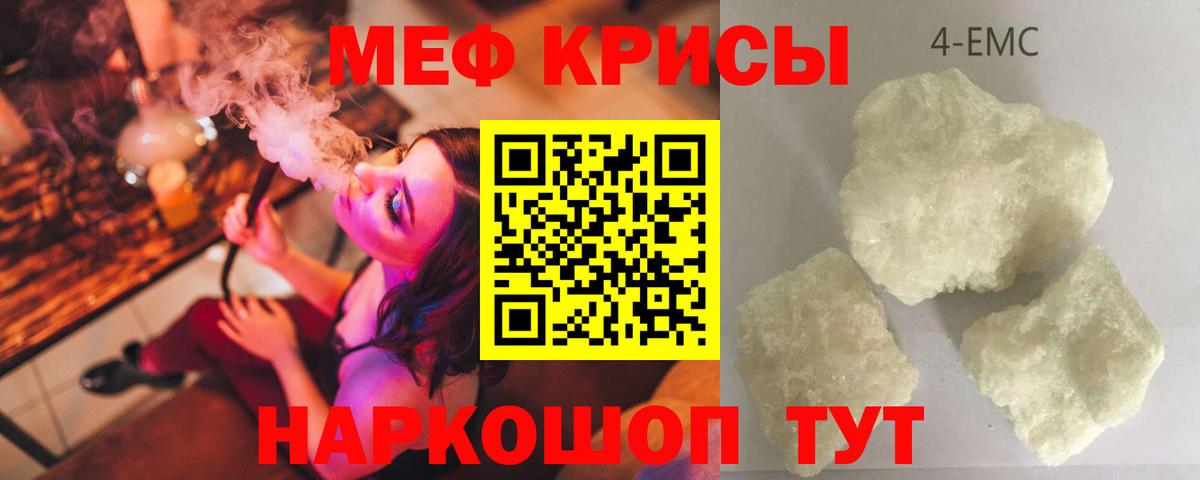 Меф мяу мяу кристаллы Минусинск