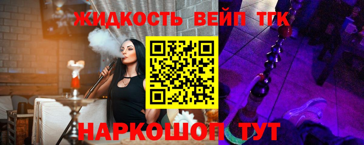 ТГК вейп  Дистиллят ТГК концентрат  Вход с VPN  магазин продажи   Минусинск 